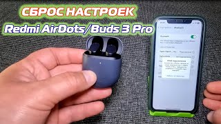 Redmi AirDots/Buds 3 Pro сброс настроек наушников