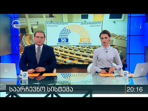 ქრონიკა 20:00 საათზე - 23 დეკემბერი, 2019 წელი