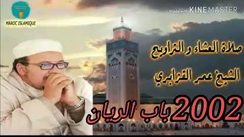 من روائع التلاوات للشيخ عمر القزابري .سورة إبراهيم