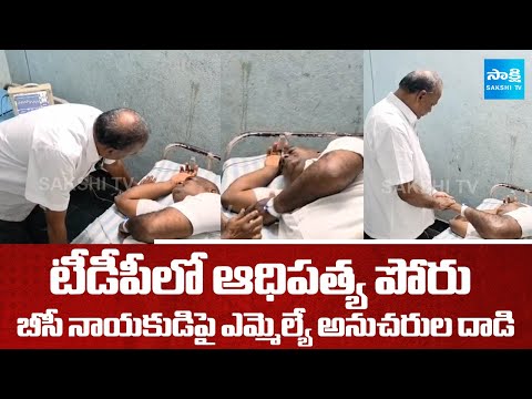 Internal Clashes in Chittoor TDP | MLA Gurajala Jagan Mohan Follower ATTACKS BC Leader | Sakshi TV - SAKSHITV