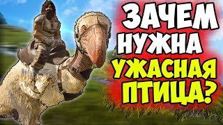 УЖАСНАЯ ПТИЦА ИМБА в ARK!? Зачем ТАМИТЬ Саркозух, Листрозавр. Ответ от АРКЕРА ДИЕГО! Хроники АРКа #7