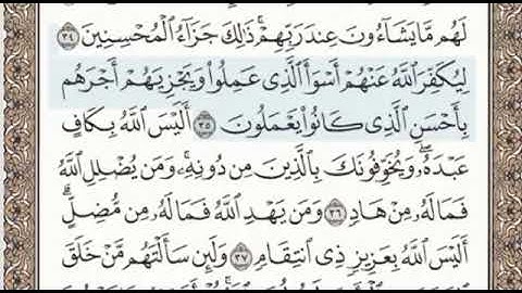 سورة الزمر الصفحة 462 الشيخ محمد صديق المنشاوي