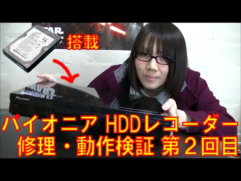 Junk] Pioneer HDD Recorder - Testing the Operation of