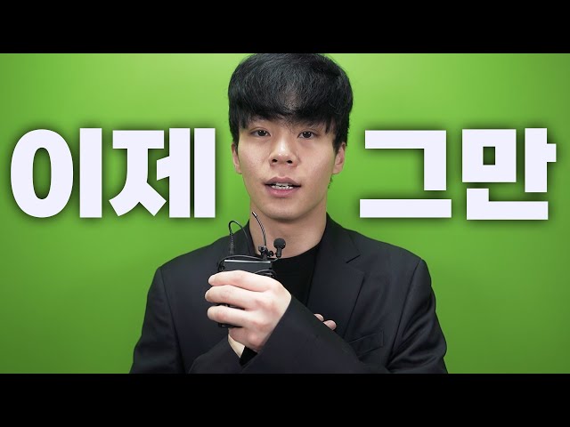 그만둘 때가 된 것 같습니다. class=