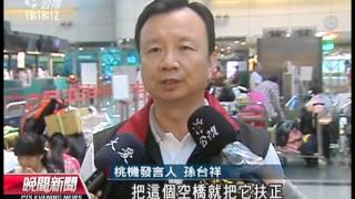 20120802 公視晚間新聞 蘇拉風狂吹 桃機空橋斷旅客延誤