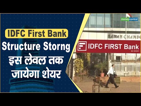IDFC First Bank Share Price: Structure Storng , इस लेवल तक जायेगा शेयर || Hot stocks