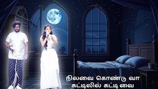 ஷிவானி பாடும் நிலவைக் கொண்டு வா பாடல்  | shivani  in saregamapa | nilavai kondu vaa#ஷிவானி