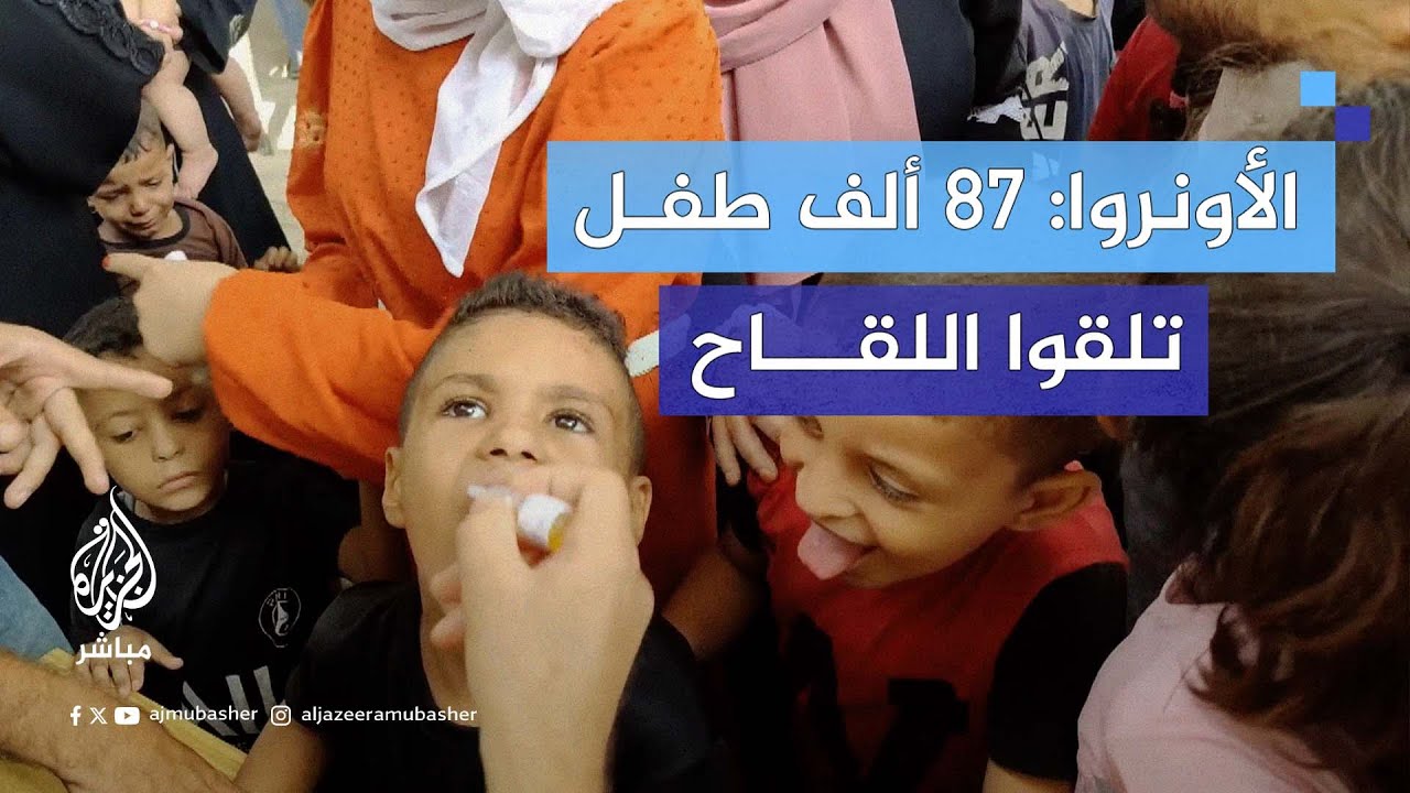 بدء الحملة الطارئة لتطعيم الأطفال ضد فيروس شلل الأطفال في قطاع غزة