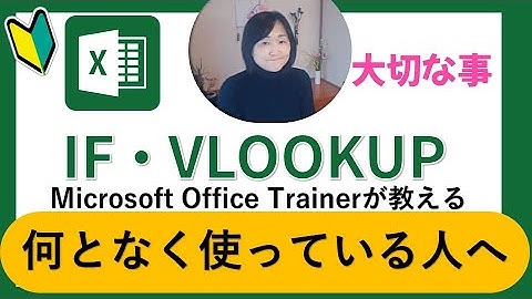 VLOOKUP関数・IF関数を覚えたら次に観る動画（エクセル苦手な方必見）
