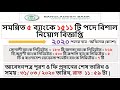 Govt Combined 5 Bank Job Circular 2020|Bank Job Circular 2020 bd|Job Cir...