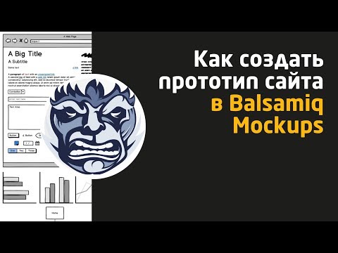 Видео: Как вставить картинку в макет balsamiq?