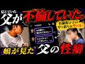 【前代未聞】父の不倫追及でドヤ顔の母。その直後、母の暴露して会場凍る…