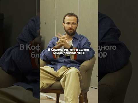 Почему у Кофемании большие очереди ? #гребенюк #михаилгребенюк #бизнес
