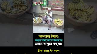 আল হামদু লিল্লাহ।