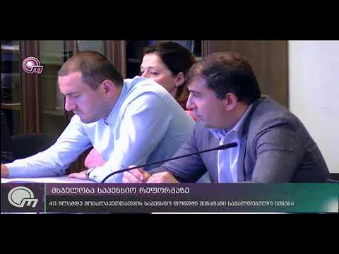 მსჯელობა საპენსიო რეფორმაზე