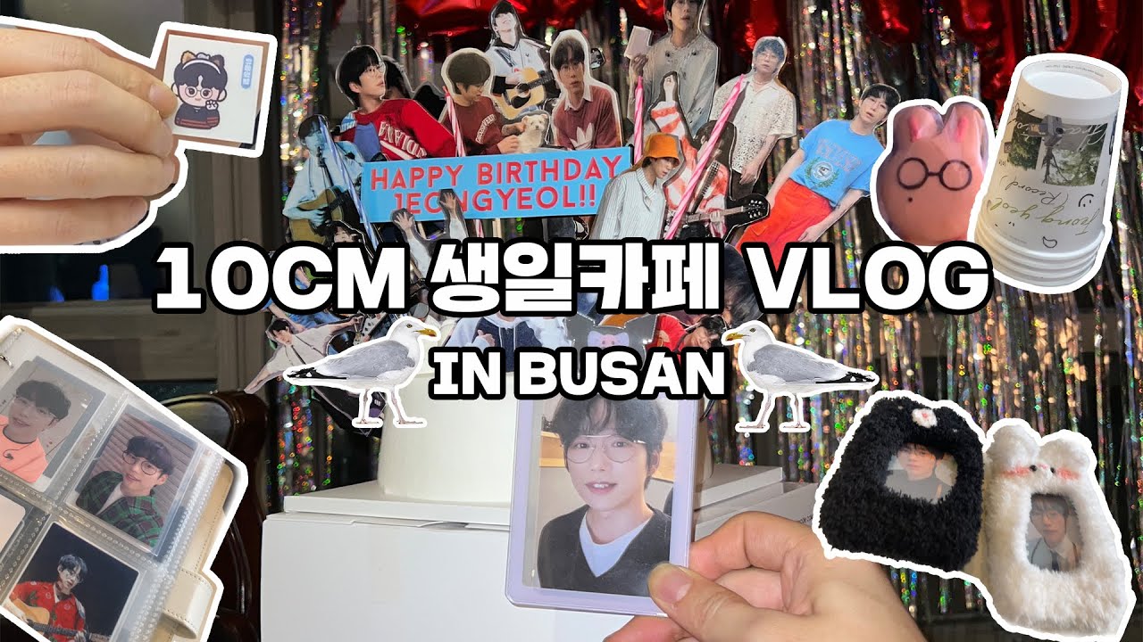 [부산 브이로그] 🎂 머리털 나고 처음으로 덕질을 시작하다. 인생 첫 생카 투어 브이로그 🐰 | 부산 여행 | 아재 | 심쿵 | 입덕 | 정열 탄생일 | 특전 다 내꼬