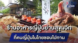 กินยับจัดเต็ม !! บุฟเฟ่อาหารญี่ปุ่น  ยิ่งกว่าคุ้ม | EATER CNX  Ep.82