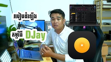របៀបដំឡើងកម្មវិធី DJay នៅលើMacbook