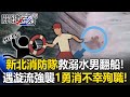 水域救援殉職事件