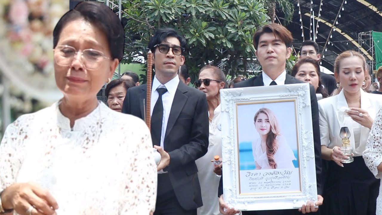 วินาทีบีบหัวใจ!! เคลื่อนร่าง #วิรดาวงศ์เทวัญ แม่ ร้องไห้เรียกชื่อตลอดทางบอกให้ไปอยู่บนสวรรค์กับพ่อ