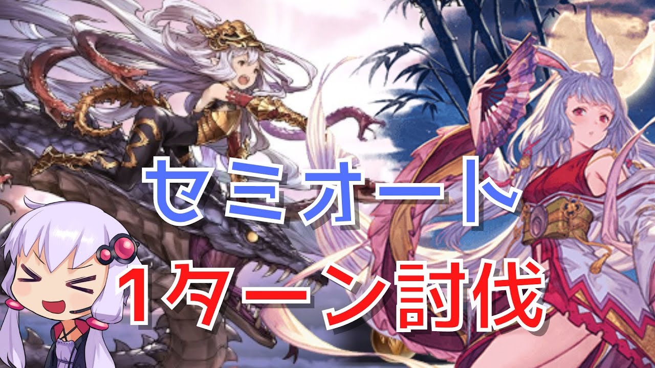 【グラブル】ナルメア砲 カグヤ(リミテッド)入り【メドゥーサ1ターン討伐】 - YouTube