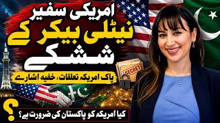 US Ambassador Natalie A. Baker Ki Viral Activities | Pak-US Relations Ka Naya Daur? | JP Trends