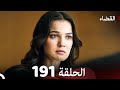 مسلسل القضاء الحلقة 191 Arabic Dubbed HD REVIEW 