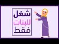 4 أفكار للبنات 