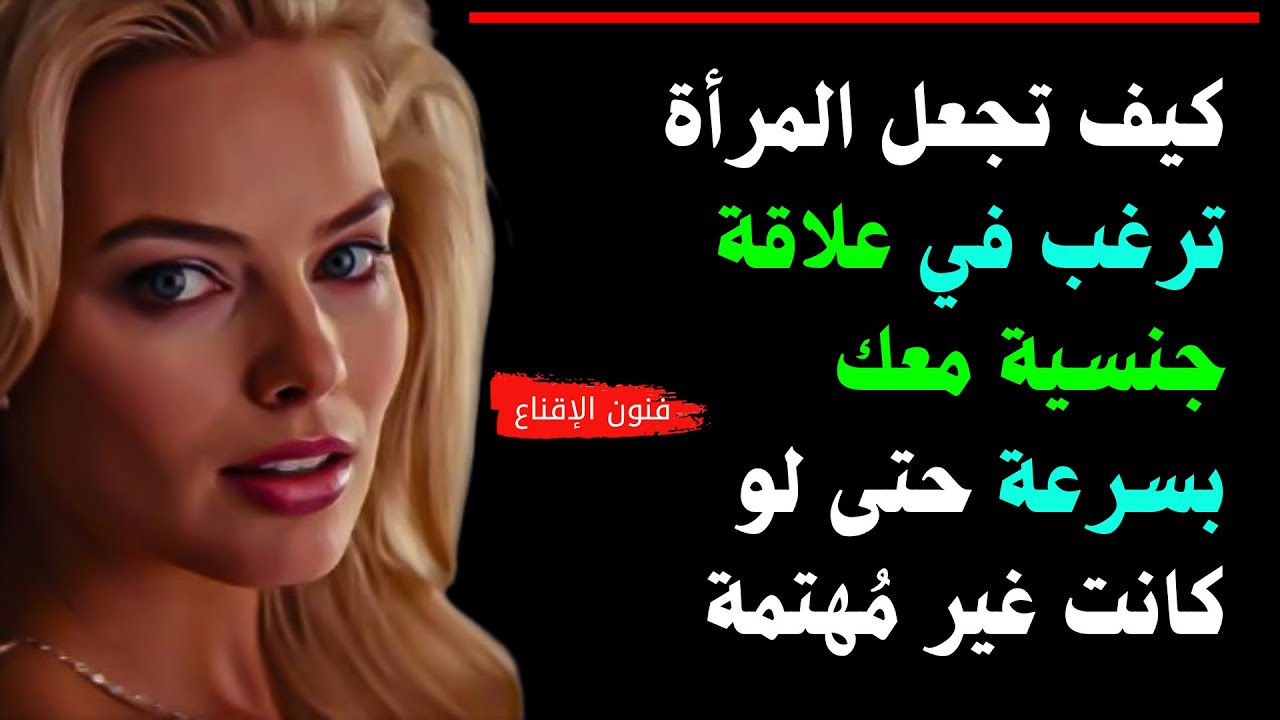 كيف تجعل المرأة تحبك وترغب في الحميمية معك بسهولة