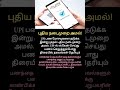 UPI பண மோசடிகளை தடுக்க இன்று முதல் புதிய நடைமுறை அமல் #UPIScanner #UPIPayment #upinewrules2026
