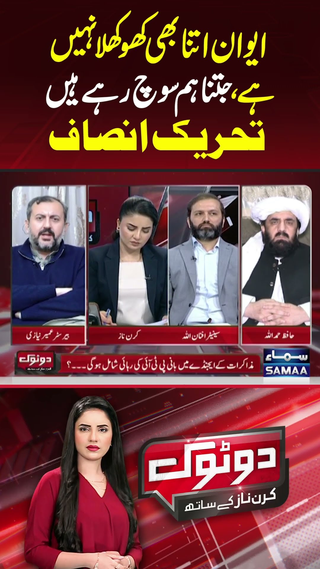 Do Tok Kiran Naz Ke Sath | SAMAA TV