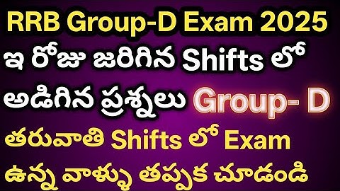 RRB group D Exam ఇ రోజు జరిగిన Shifts లో అడిగిన ప్రశ్నలు #rrbgroupdexamreview2025