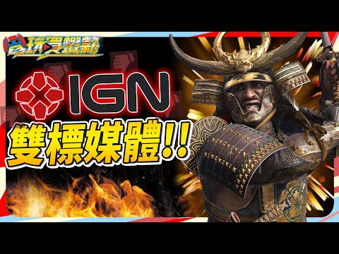 IGN : 惡靈5讓玩家沙黑人 請別重製；還是IGN : 黑人沙日本人 根本超聰明!?｜Sky《電玩買蝦款#84》