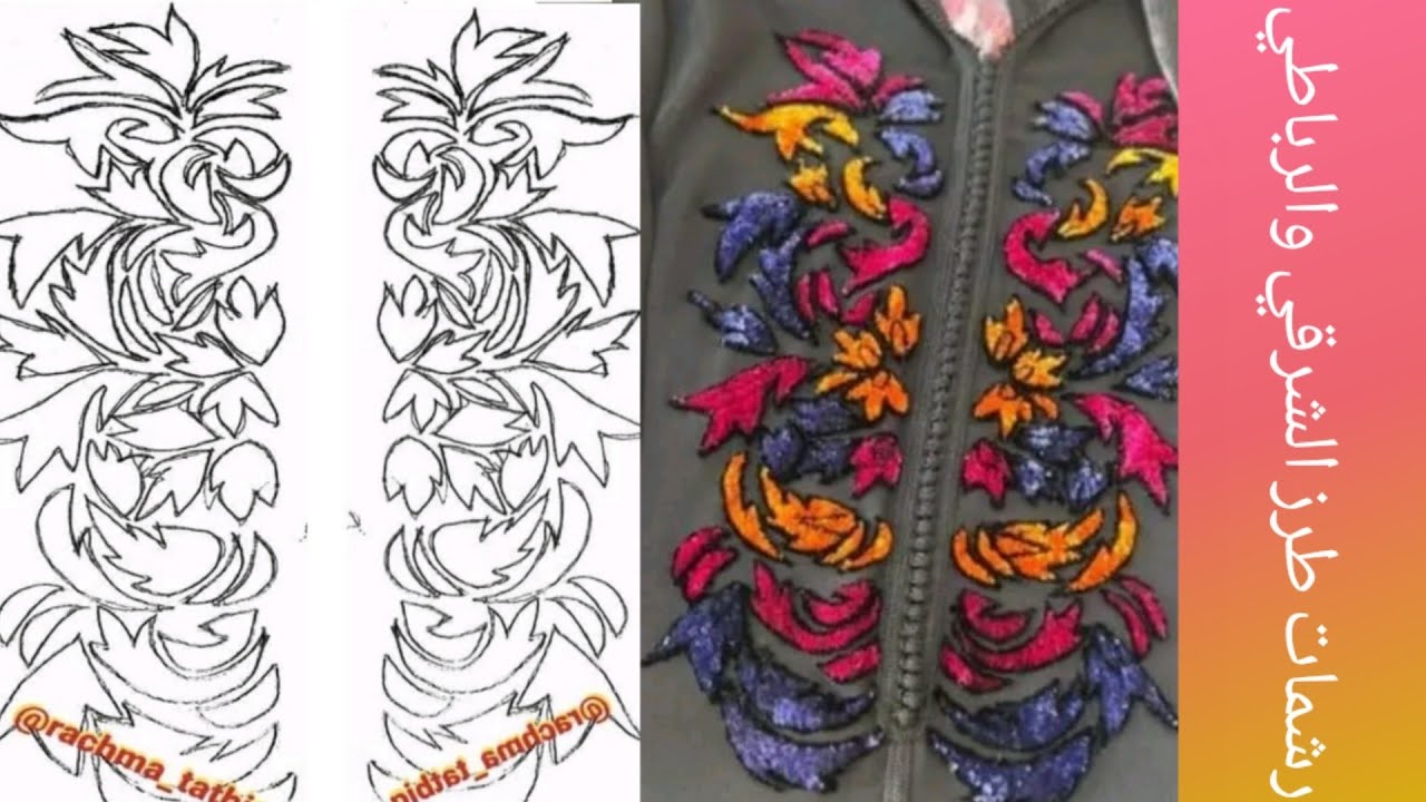 تشكيلة من رشمات الطرز الرباطي باليد والطرز الشرقي