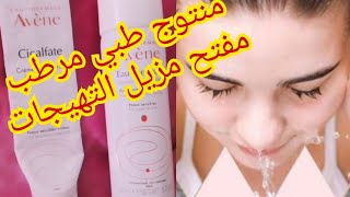 المياه الحرارية avene افين cicalfate البشرة الحساسة الجافة المتهيجة