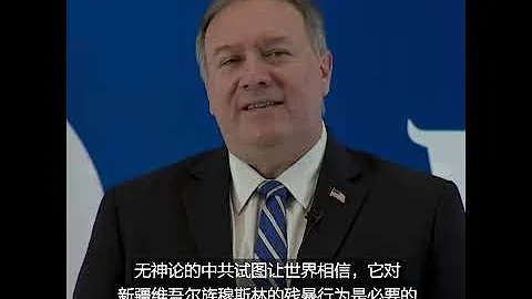 蓬佩奧呼籲印尼伊斯蘭組織不要相信中共謊言 - 天天要聞