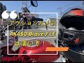 AKASO Brave 7 LEの手振れ補正はすげーぞ！！＃AKASO