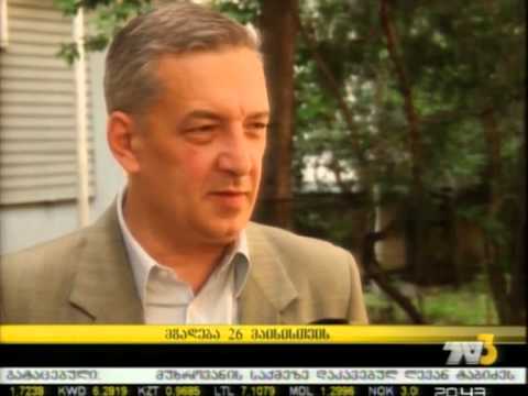 მზადება 26 მაისისთვის