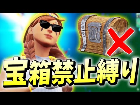 くらら 最悪のアプデ を利用して激ムズ 縛りに挑戦した結果 フォートナイト Fortnite