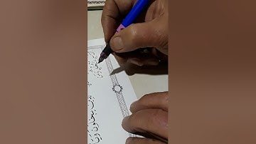 @ص ٥٤٠ سورة  الحديد من مشروع كتابة المصحف الشريف وتلاوته