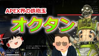 【Apex Legends・PS4】新イベントで鉄砲玉オクタン、カチコム【ゆっくり実況・エーペックスレジェンズ】