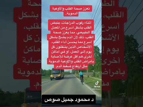 تعزيز صحة القلب والاوعية الدموية   