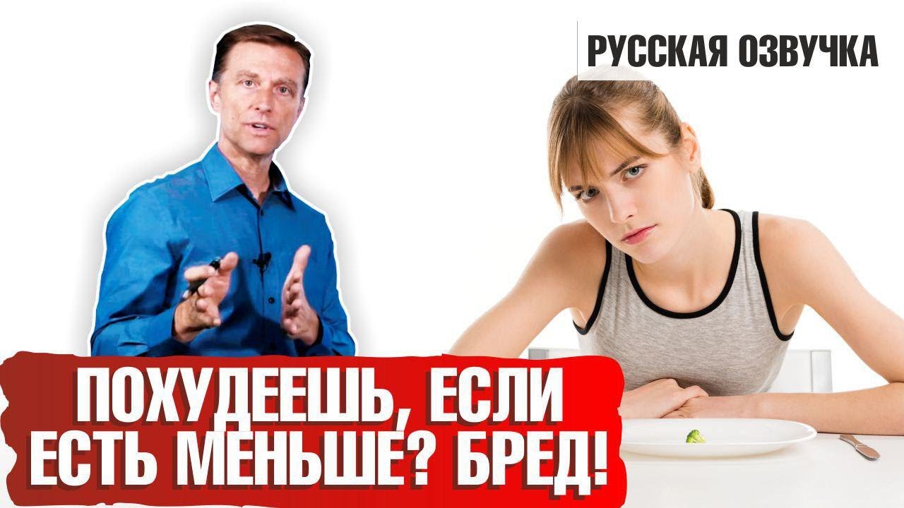 Чтобы похудеть, надо мало есть? Бред!