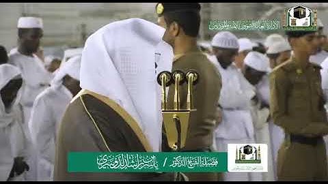 تلاوة فضيلة الشيخ د.‎ياسر الدوسري من صلاة العشاء 4 ربيع الأول 1441هـ