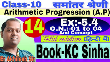Class 10, ।। ( A.P ) ।। Book- KC Sinha, ।। समांतर श्रेणी,।। Ex- 5.4, Part-14, By-Er Akhilesh sir