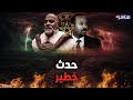 عراف لبناني يتوقع انهيار سد النهضة قريبا وغرق مصر والسودان 