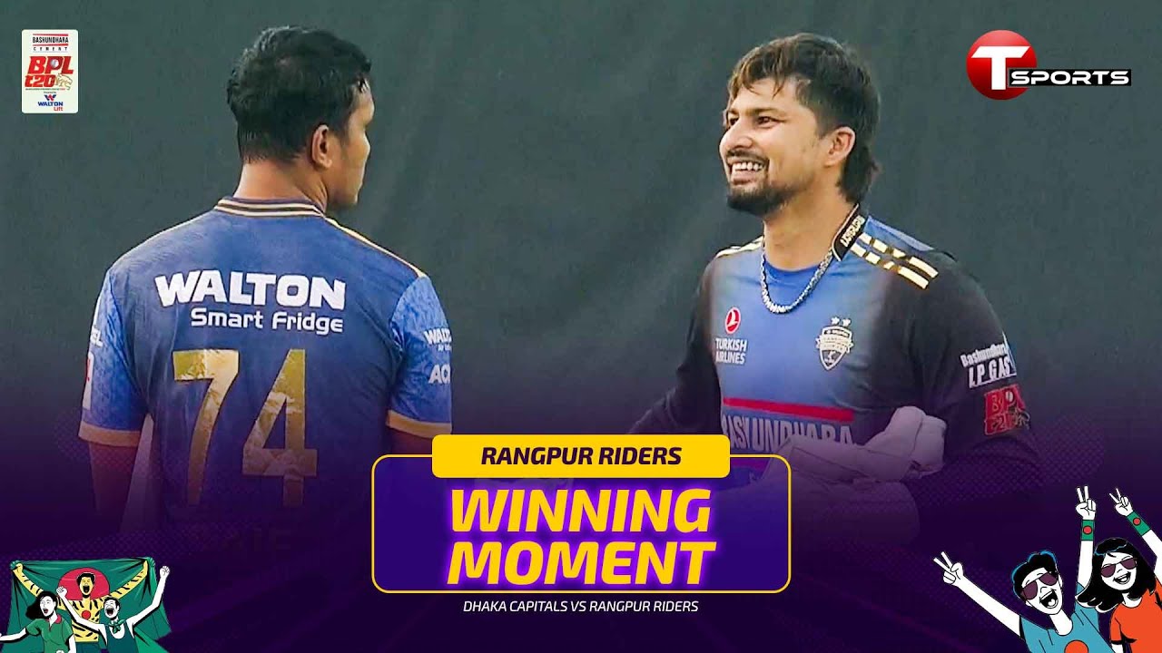 Winning Moment | Winning Moment | ঢাকাকে হারিয়ে সুপার ফোরে রংপুর রাইডার্স | BPL 2026 | T Sports