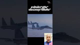 อารกษขาปตนเขมงวดดจไขในหน ตน