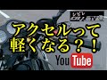 [CBRるTV]CBR400F  アクセルは軽くなるのか！検証