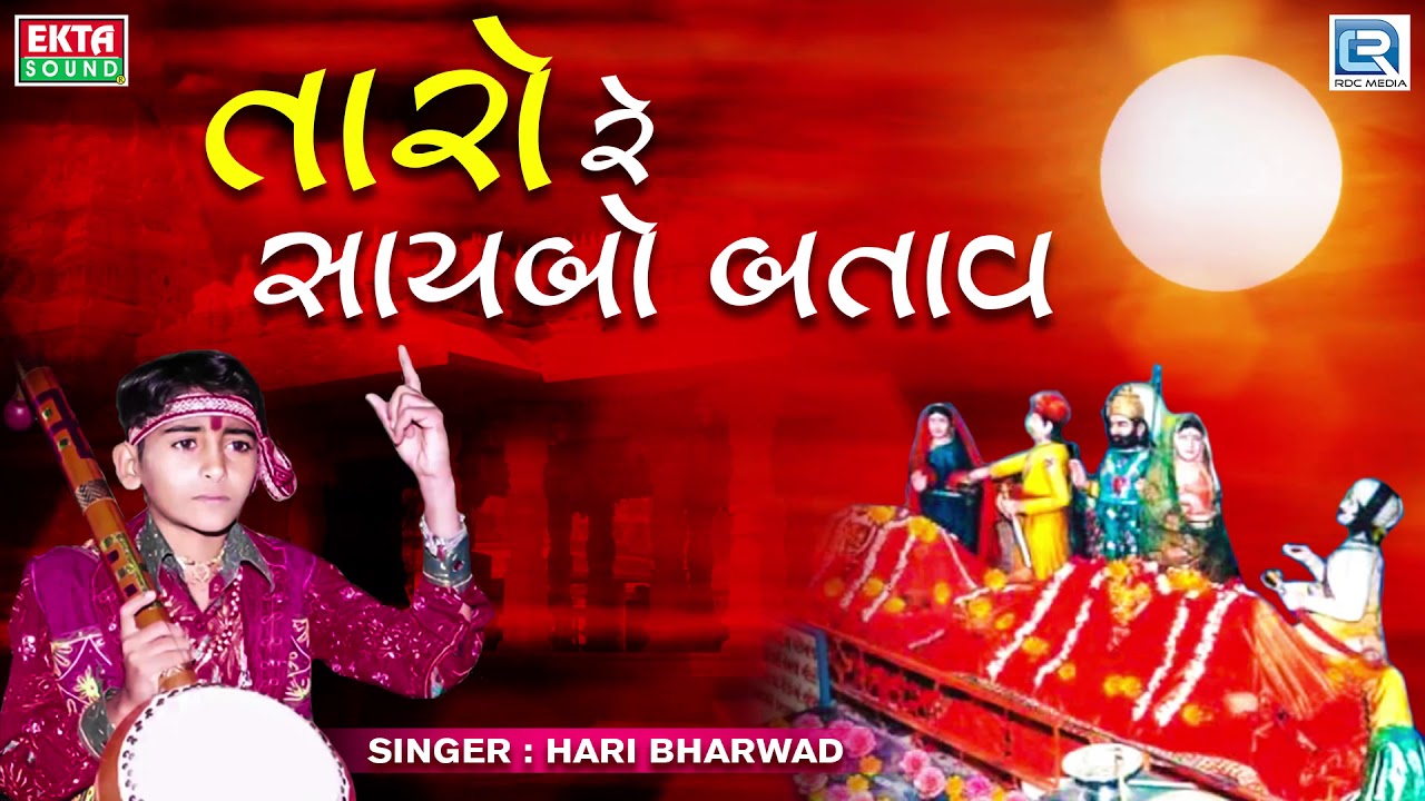 Taro Re Saybo Batav   Hari Bharwad  Superhit Bhajan  Jesal Toral Bhajan     